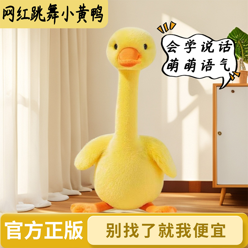 【益思唯】会唱歌录音小黄鸭益智婴儿玩具学说话仙人掌毛绒安抚宝宝