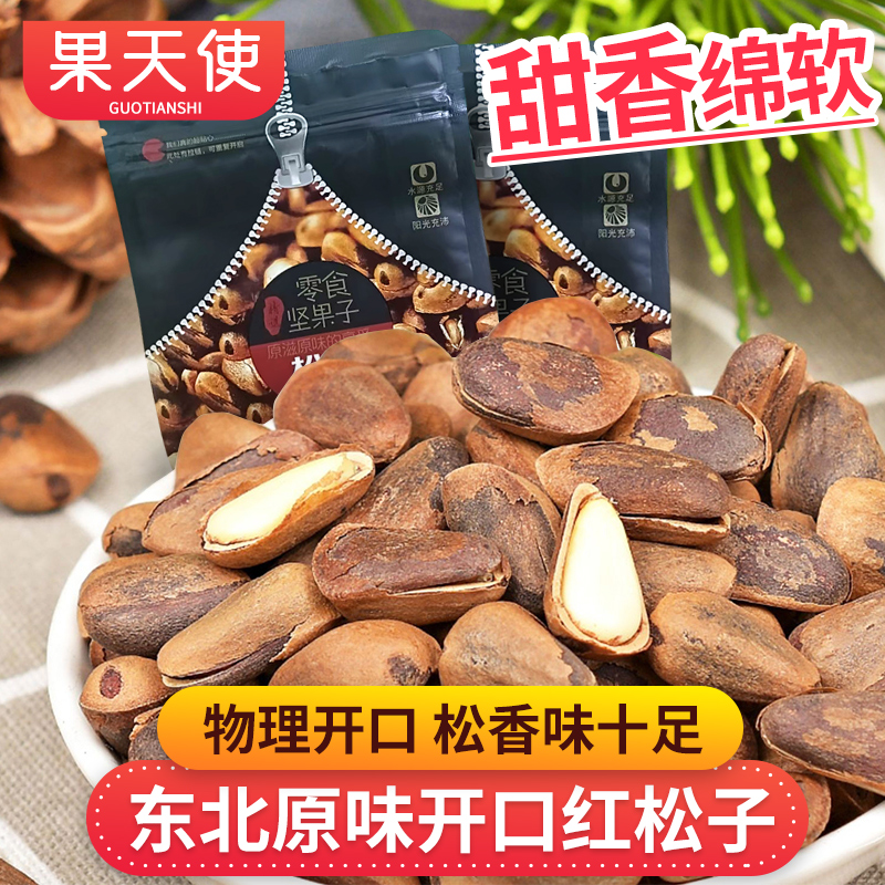 【果天使标准】东北原味开口红松子500g/袋坚果干果零食开口松子