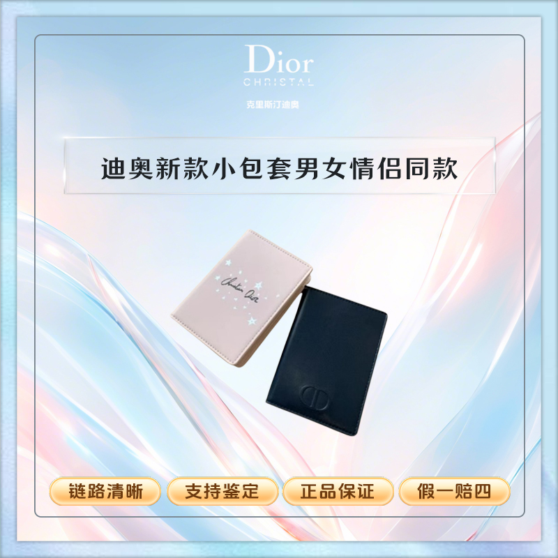  迪奥【K224】新款柜台礼赠小包套男女情侣同款刷包化妆包