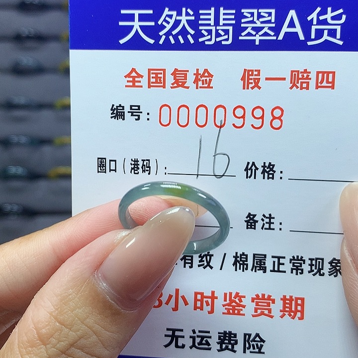 翡翠戒指未镶嵌     0998