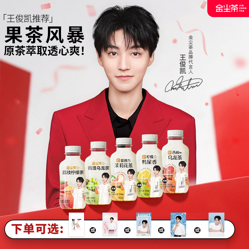 【水敏卡上新】果味青提荔枝蓝莓刺梨蜜桃茉莉花茶饮料330m*12瓶