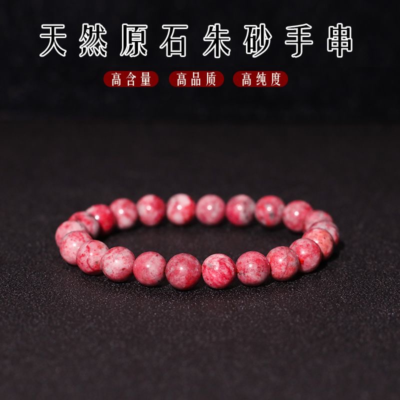 天然辰砂天然朱砂原石手串【直播间现拍链接，以截图为准】