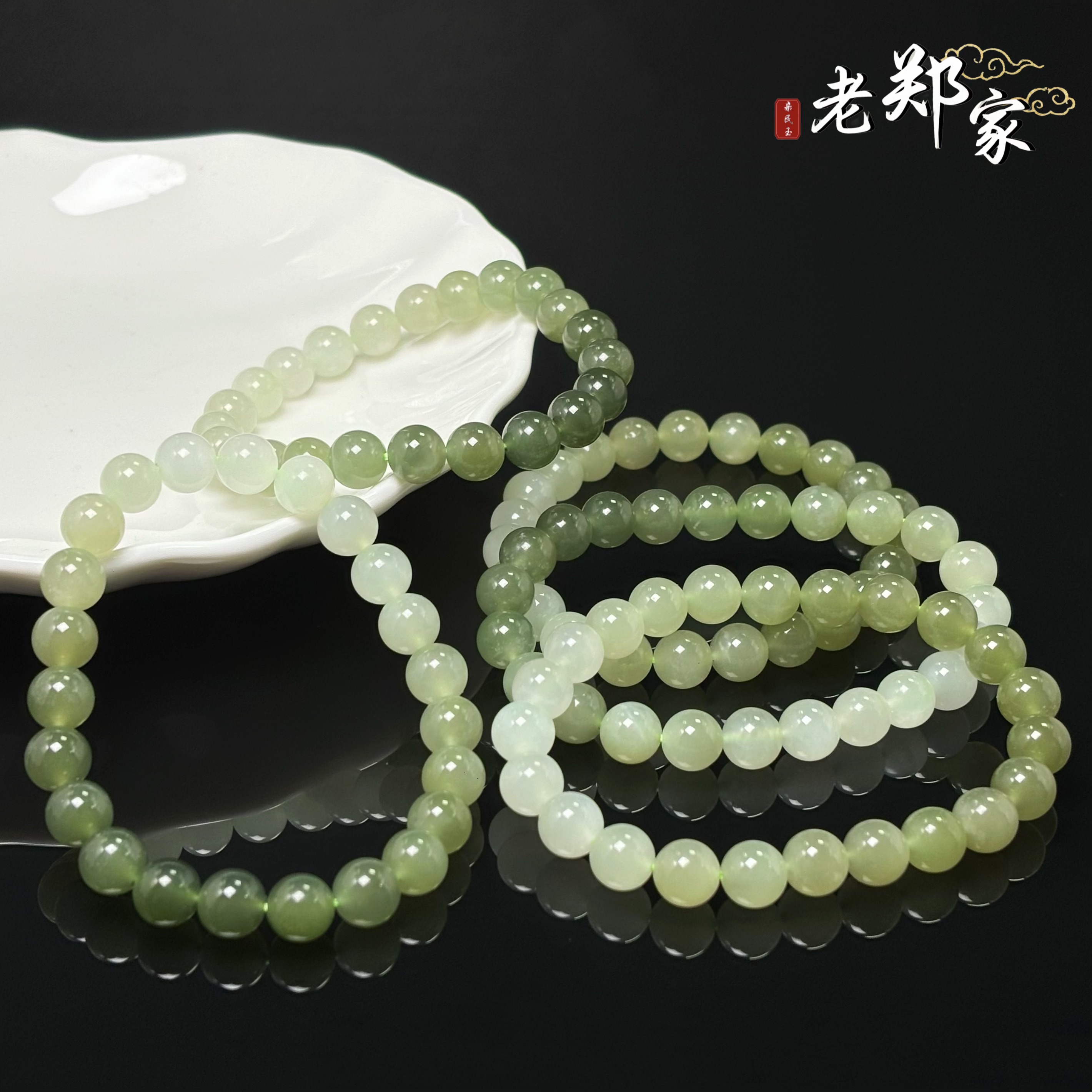  【老郑家】和田玉手串  约8mm（多样性发一件）1809