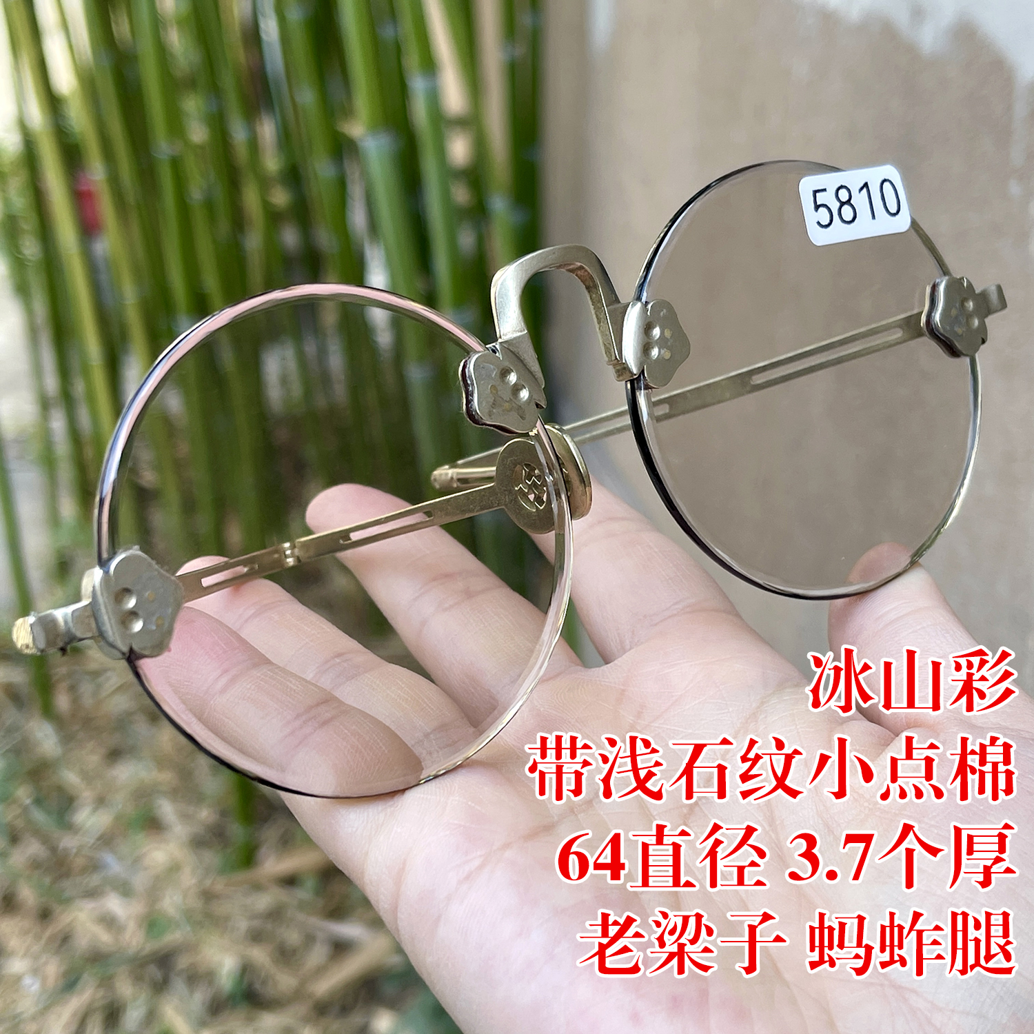 冰山彩 带浅石纹小点棉 64直径3.7个厚 纯天然茶水晶石头眼镜老梁