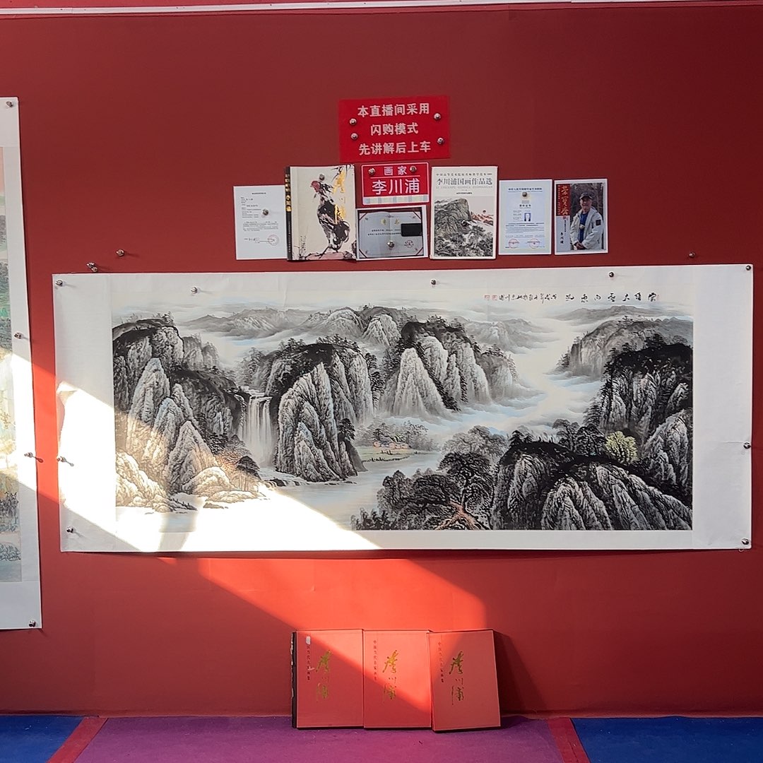 国画李川浦画家作品