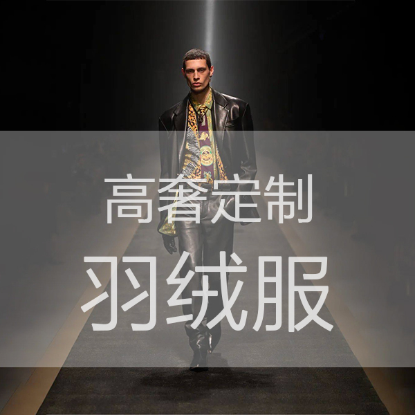 【YE专属链接】高奢老钱风翻领复古拼接羽绒外套88001