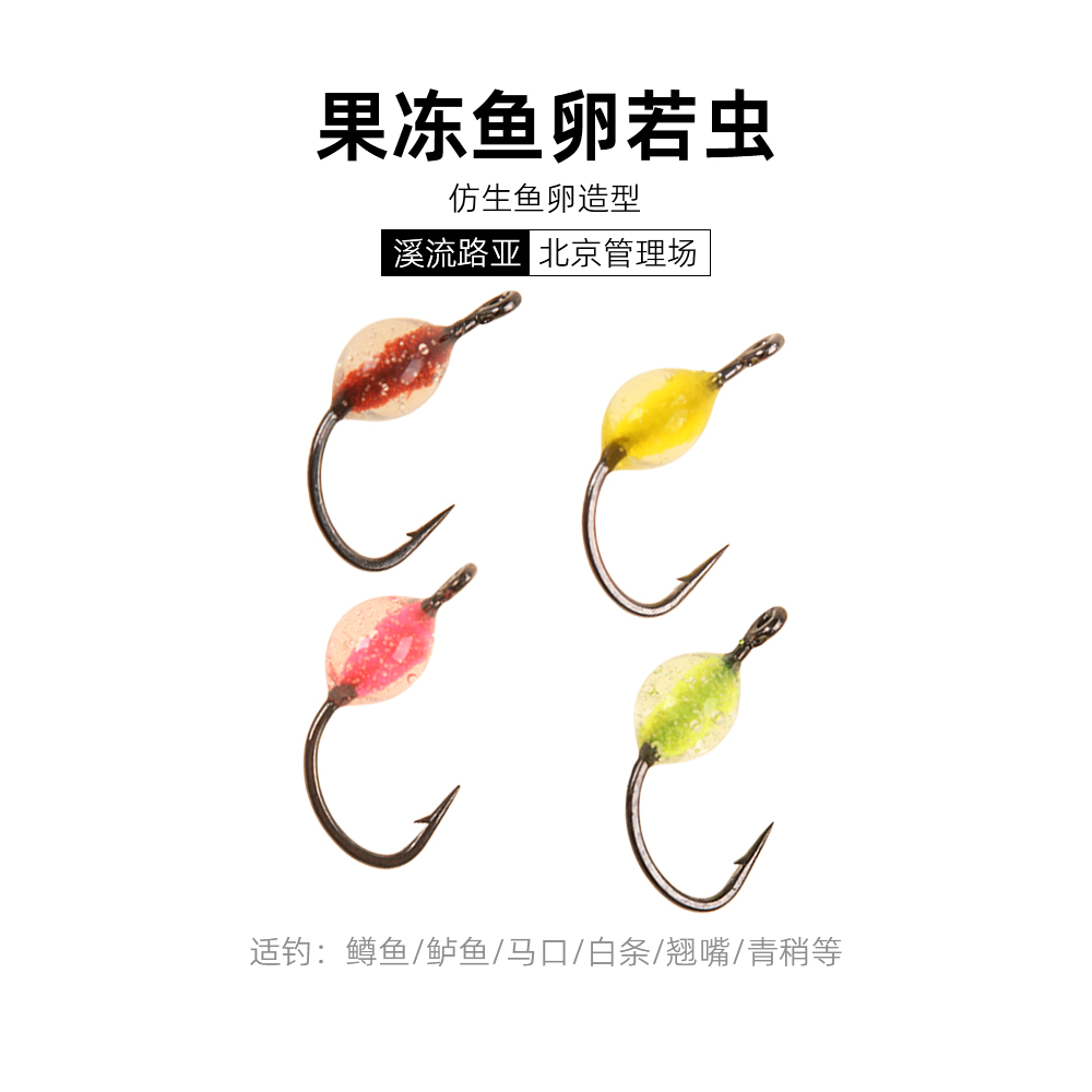 仿生鱼卵若虫，鱼卵钩 路亚飞钓仿生若虫假饵白条马口翘嘴鳟鱼专攻