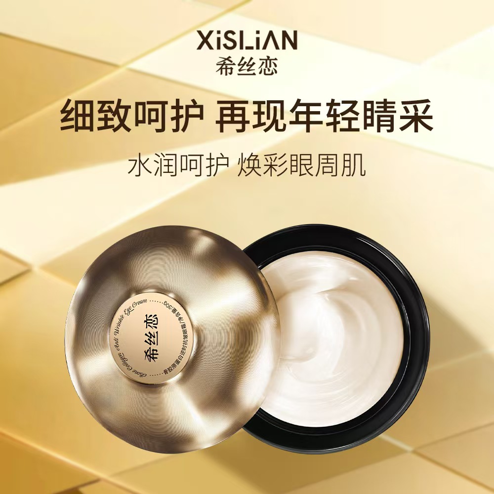 骨胶原蛋抗皱眼霜 发3瓶