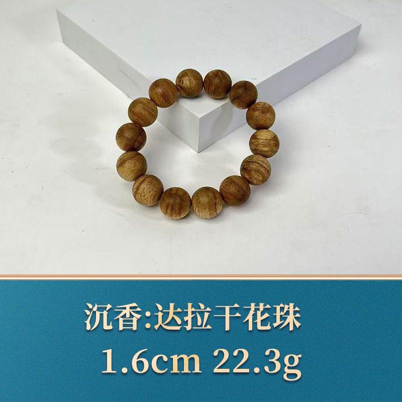 艺守46327 达拉干花珠 沉香