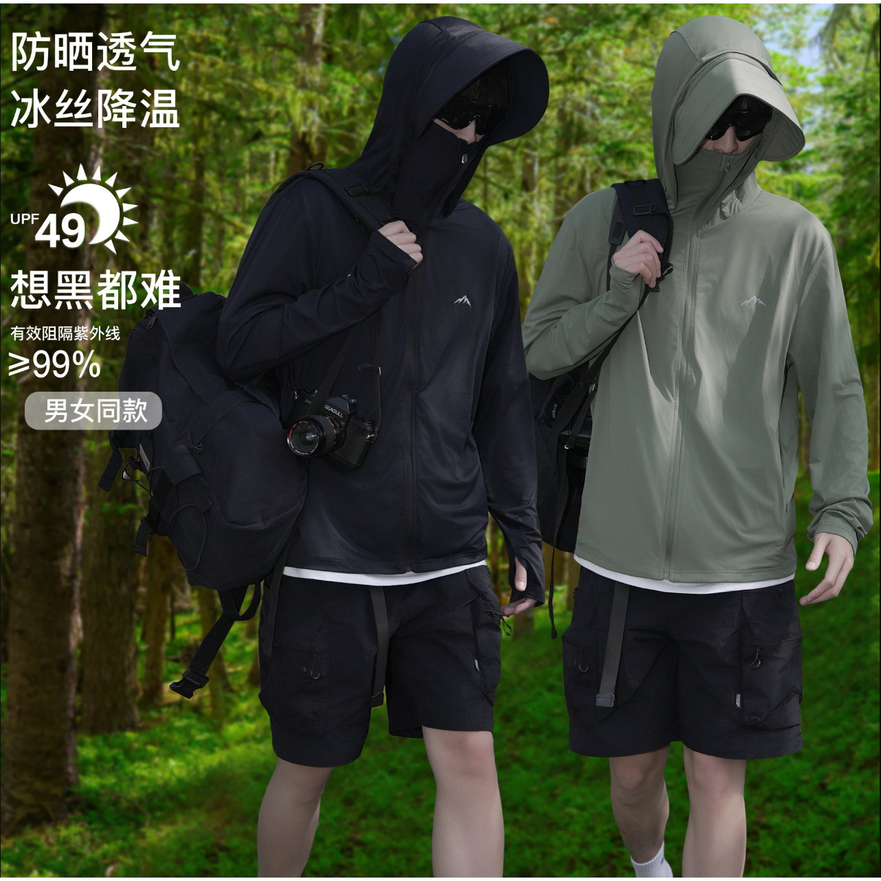 2025情侣款夏季薄款户外时尚休闲透气外套百搭防晒服91009