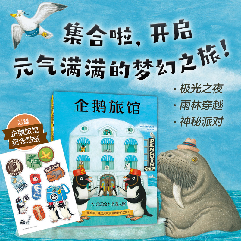 企鹅旅馆系列(共3册) 新华书店正版