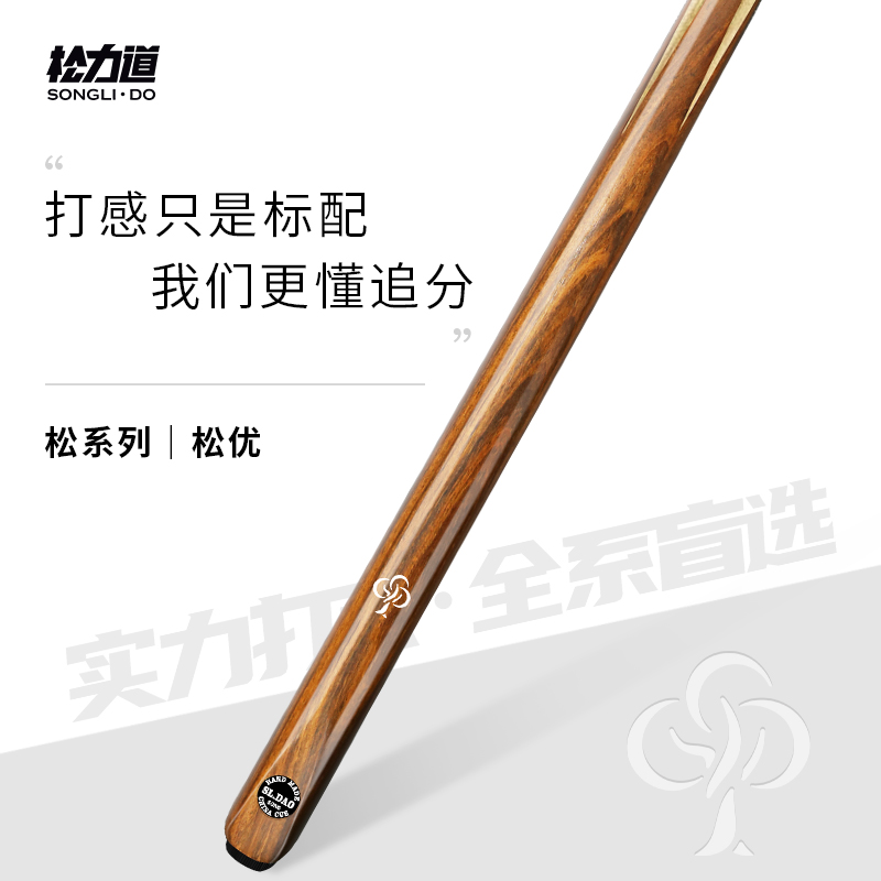  松力道松优中式八球小头杆斯诺克球杆通体白蜡木球杆