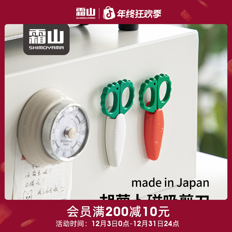【霜山】日本进口胡萝卜剪刀磁吸式迷你剪刀自带保护套剪刀小剪子