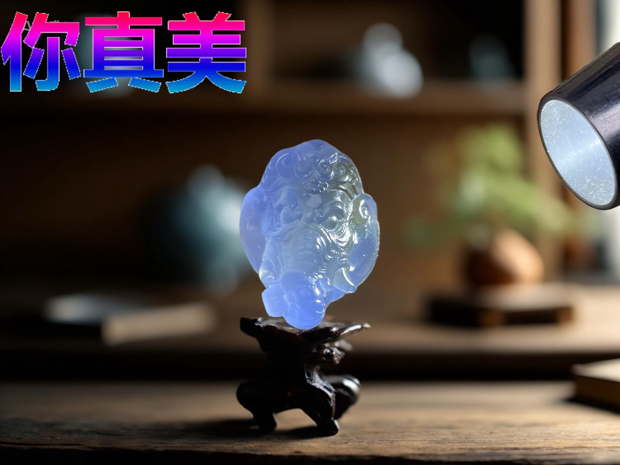 天然大杨树蓝色玛瑙象神吊坠