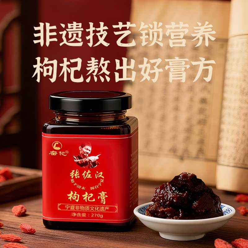 奋杞枸杞膏宁夏枸杞膏红枸杞原浆原浆非遗古法熬制居家办公枸杞膏