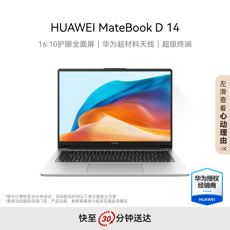 华为MateBook D14 家用办公超级终端护眼全面屏笔记本电脑