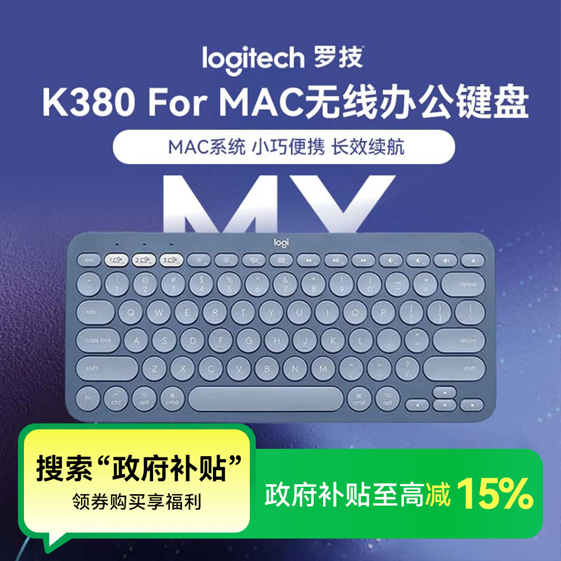 【国补】罗技k380无线键盘mac轻音蓝牙超薄罗技k380苹果系统键盘