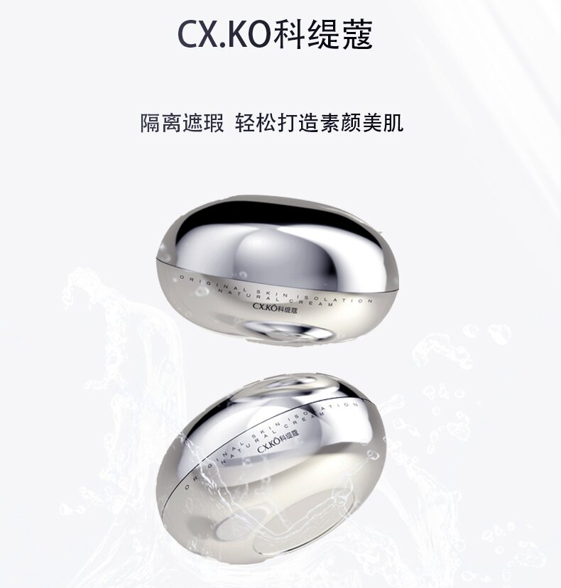 CX.KO科缇蔻原生美肌隔离素颜霜
