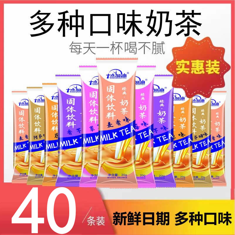 阿萨姆老式奶茶粉独立小包装奶茶店小袋装冲饮网红一整箱冲泡原味