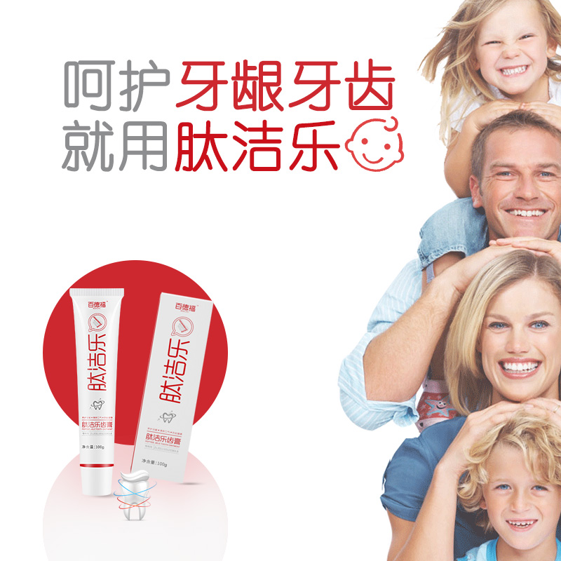 百德福肽洁乐牙膏（买一送一）