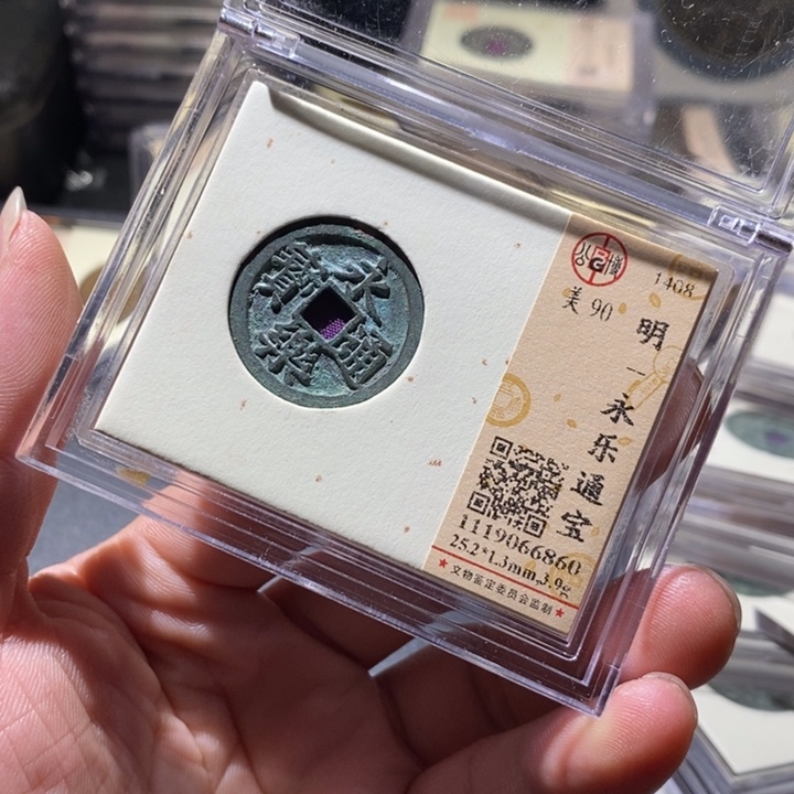 铜公博评级古钱币一枚 周浩