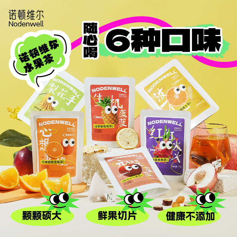 诺顿维尔大大大！大果茶缤纷水果好喝花茶果茶免煮熬夜健康