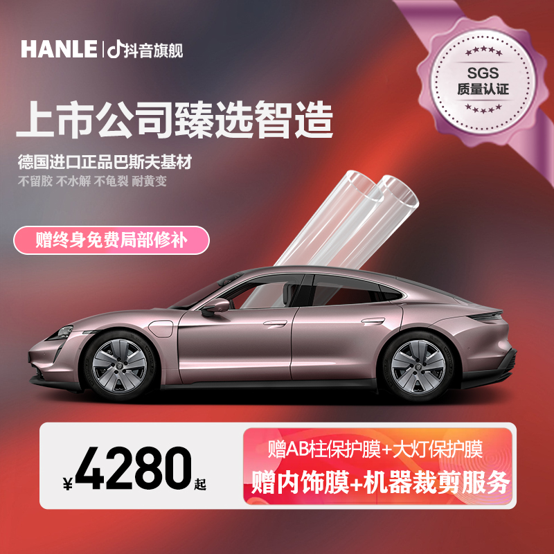 汉乐HL03隐形车衣汽车漆面保护膜 TPU车衣贴膜车衣自修复