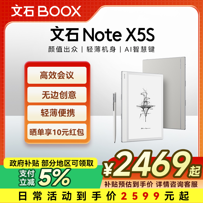 BOOX【轻薄学习】NoteX5S办公本10.3英寸墨水屏护眼智能办公