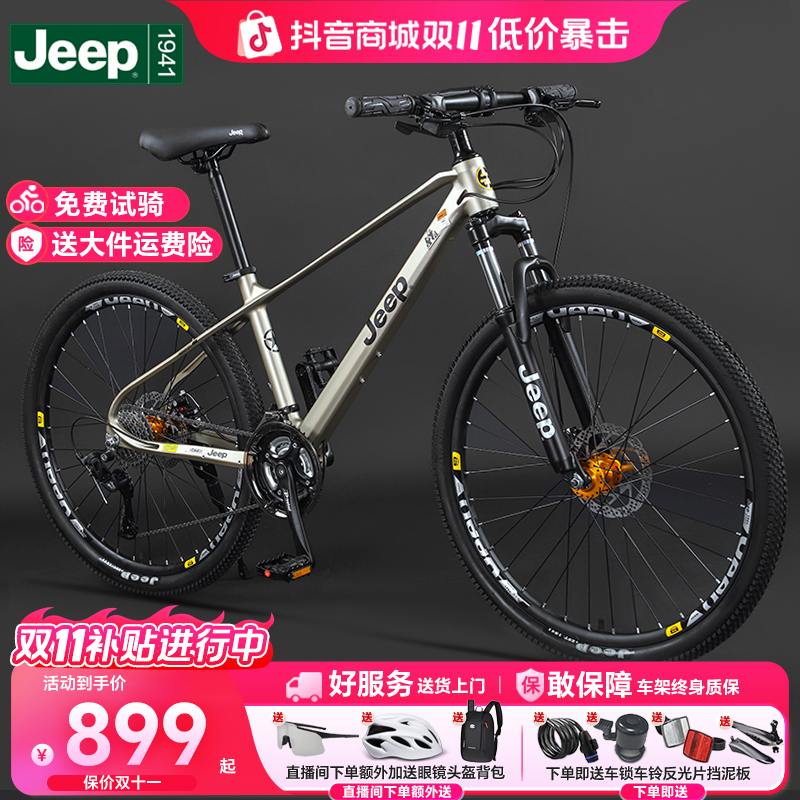 Jeep吉普自行车镁合金牧马人山地车学生骑行减震碟刹越野单车变速