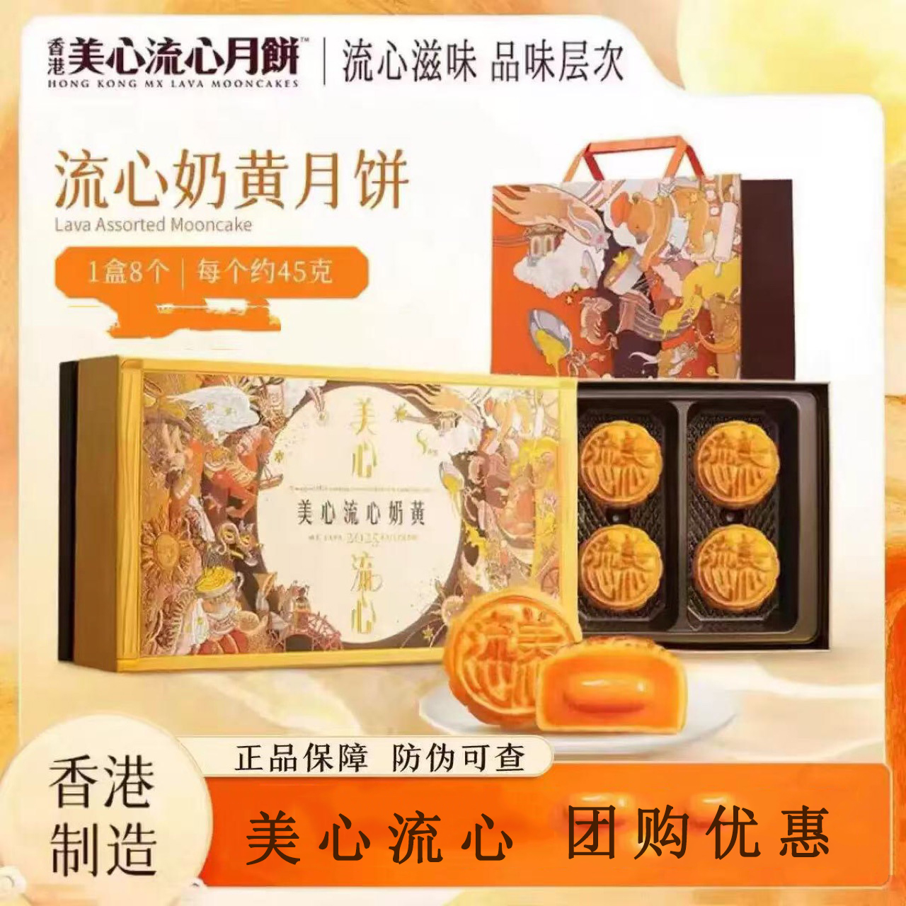 香港流心月饼奶黄月饼流心月饼中秋节送礼团购港式传统糕点