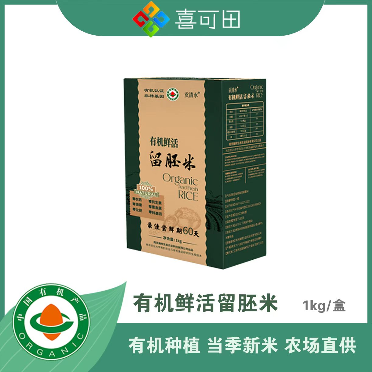 贡清水有机留胚米煮粥软糯香甜