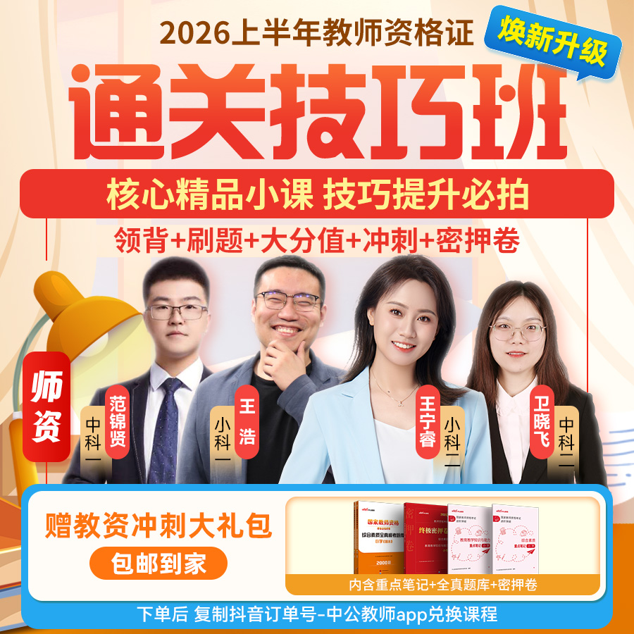 【26上教资笔试】通关技巧课——全套技巧全套资料商品图