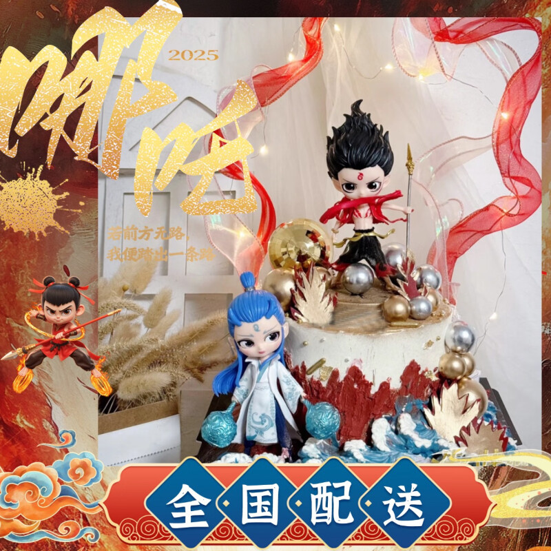 哪吒生日蛋糕敖丙电影周岁定制儿童男孩女孩电影全国同城配送