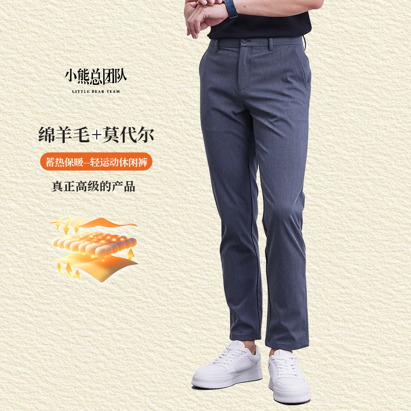 【醋酸羊毛+升级3.0莫代尔】秋冬厚款男款出行户外总裁商务休闲西裤