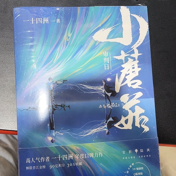小蘑菇全新全套两本带周边福利款