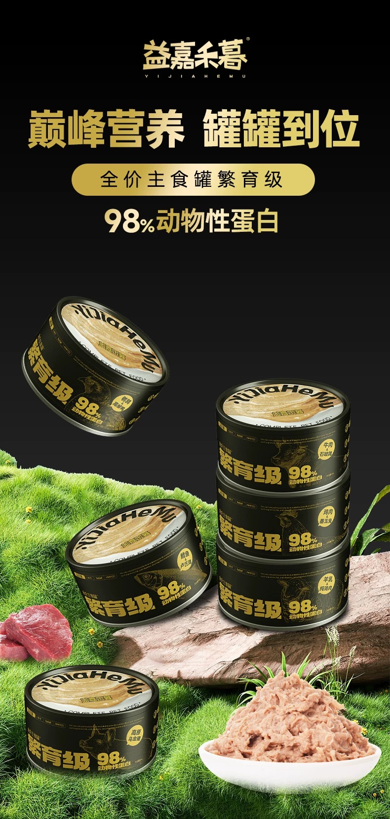 益嘉禾暮全价主食罐头繁育级
