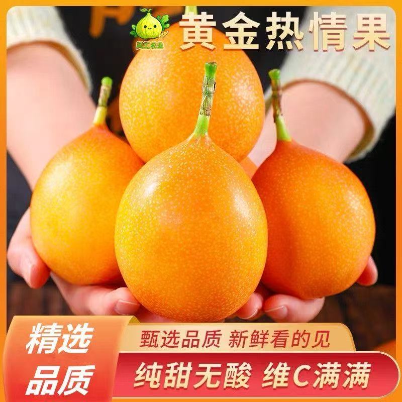 【邮政专属】云南热情果新鲜热带稀有罕见水果满天星纯甜爱情果