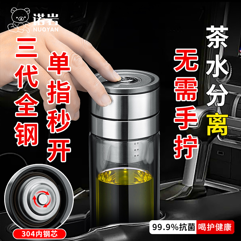 高档双层玻璃杯一键开盖车载茶水分离泡茶杯隔热便携大容量