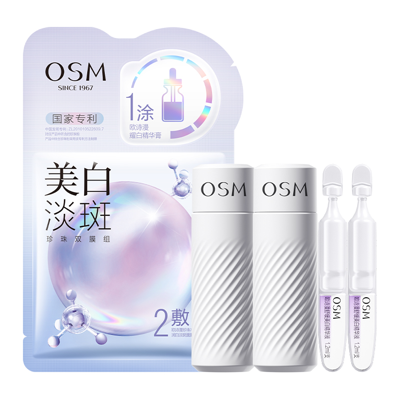 欧诗漫美白淡斑面膜次抛精华惊喜盒子-FD