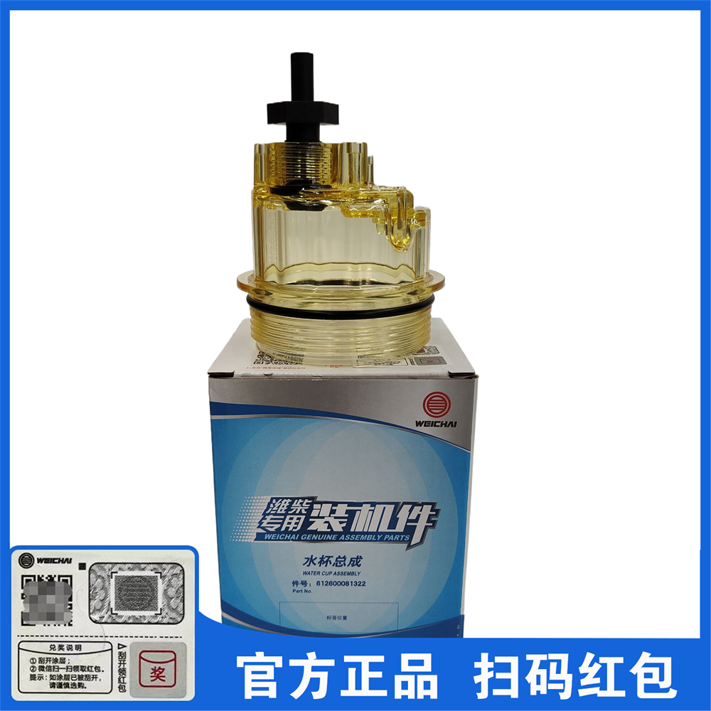 612600081322潍柴发动机专用放水杯总成油水分离器水寒宝集水滤杯