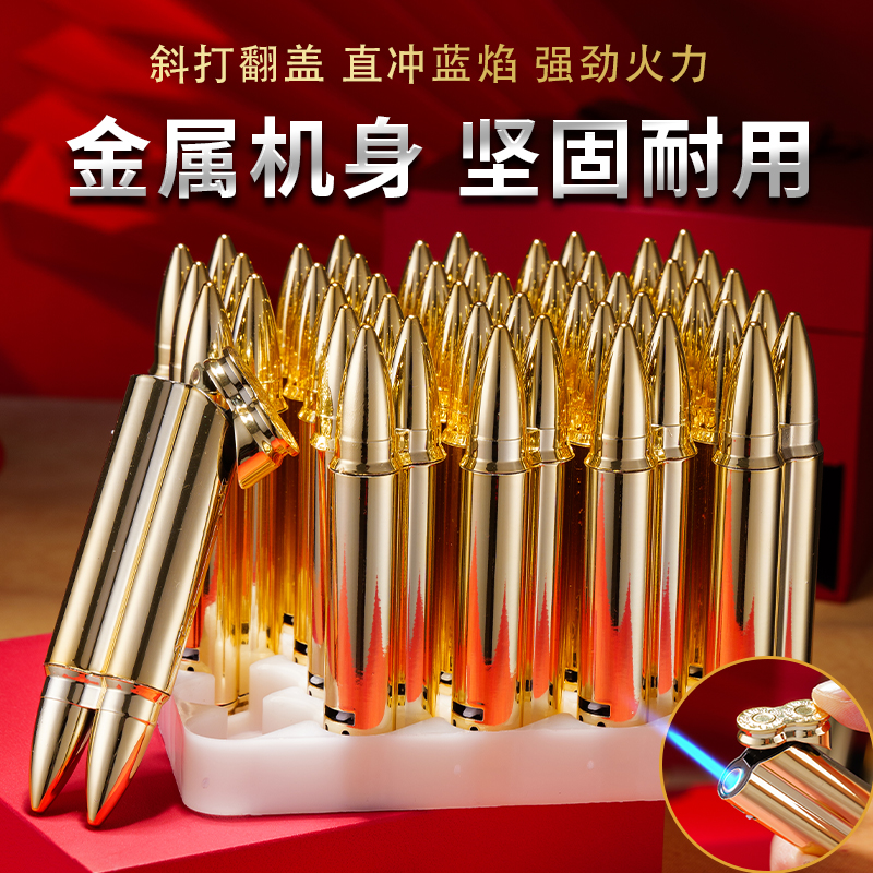 【子弹头】个性金属子弹造型直冲打火机可充气防风耐用适合户外使用