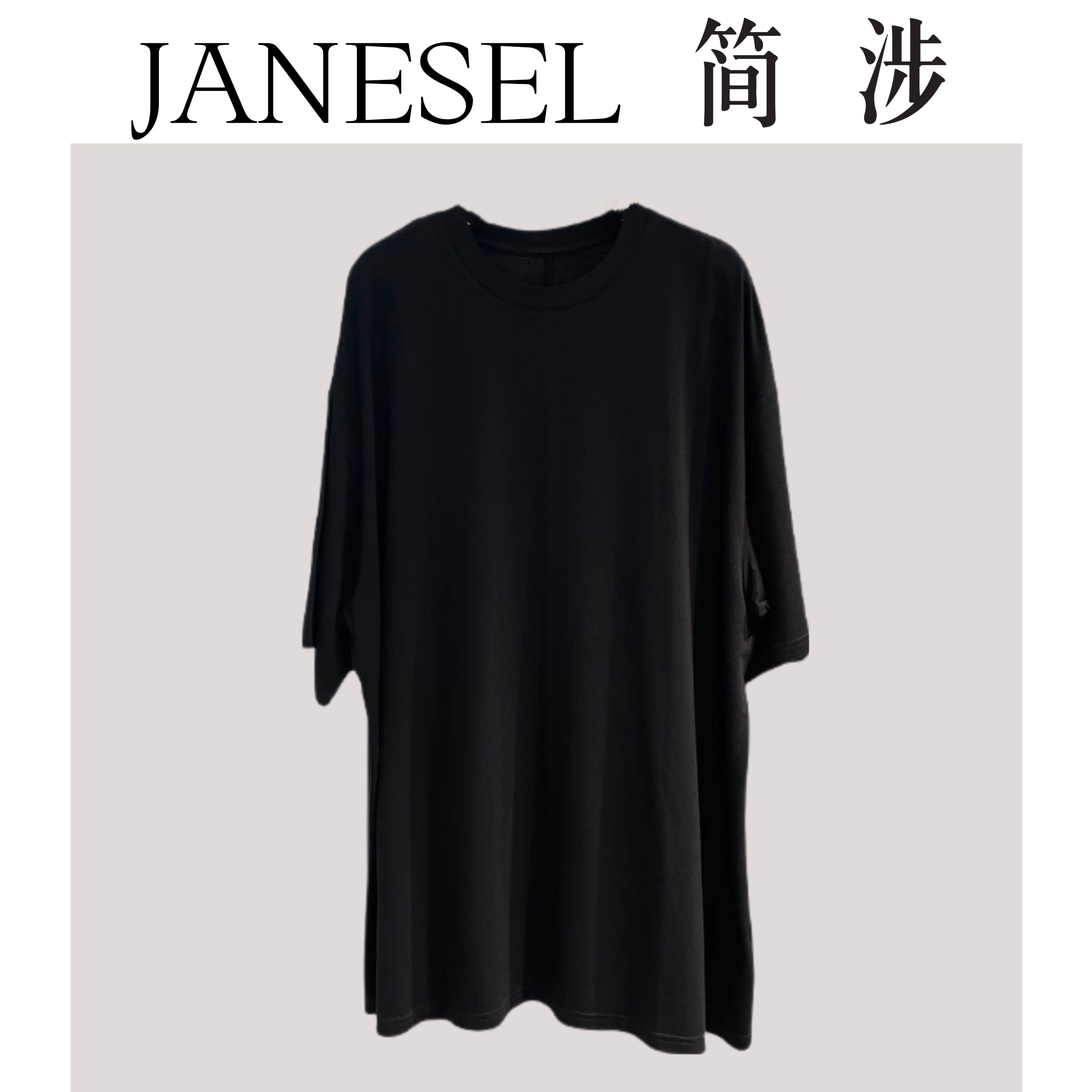 福利款NO退NO换 纸片人大版T 定制定染强捻弹力垂坠圆领宽松T恤女