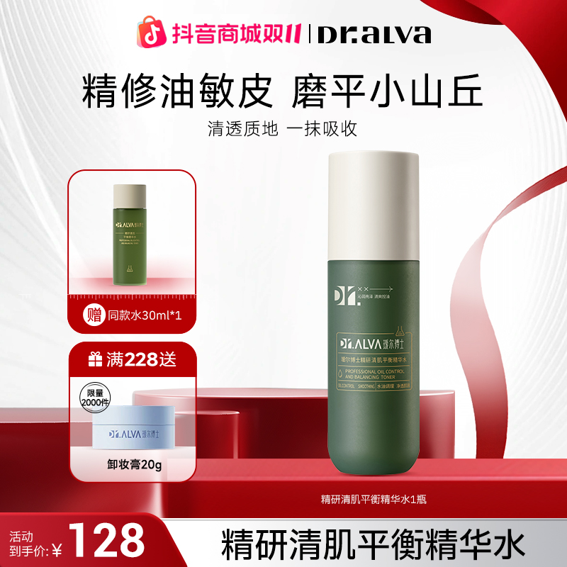 瑷尔博士精研清肌精华水 保湿 控油水护肤