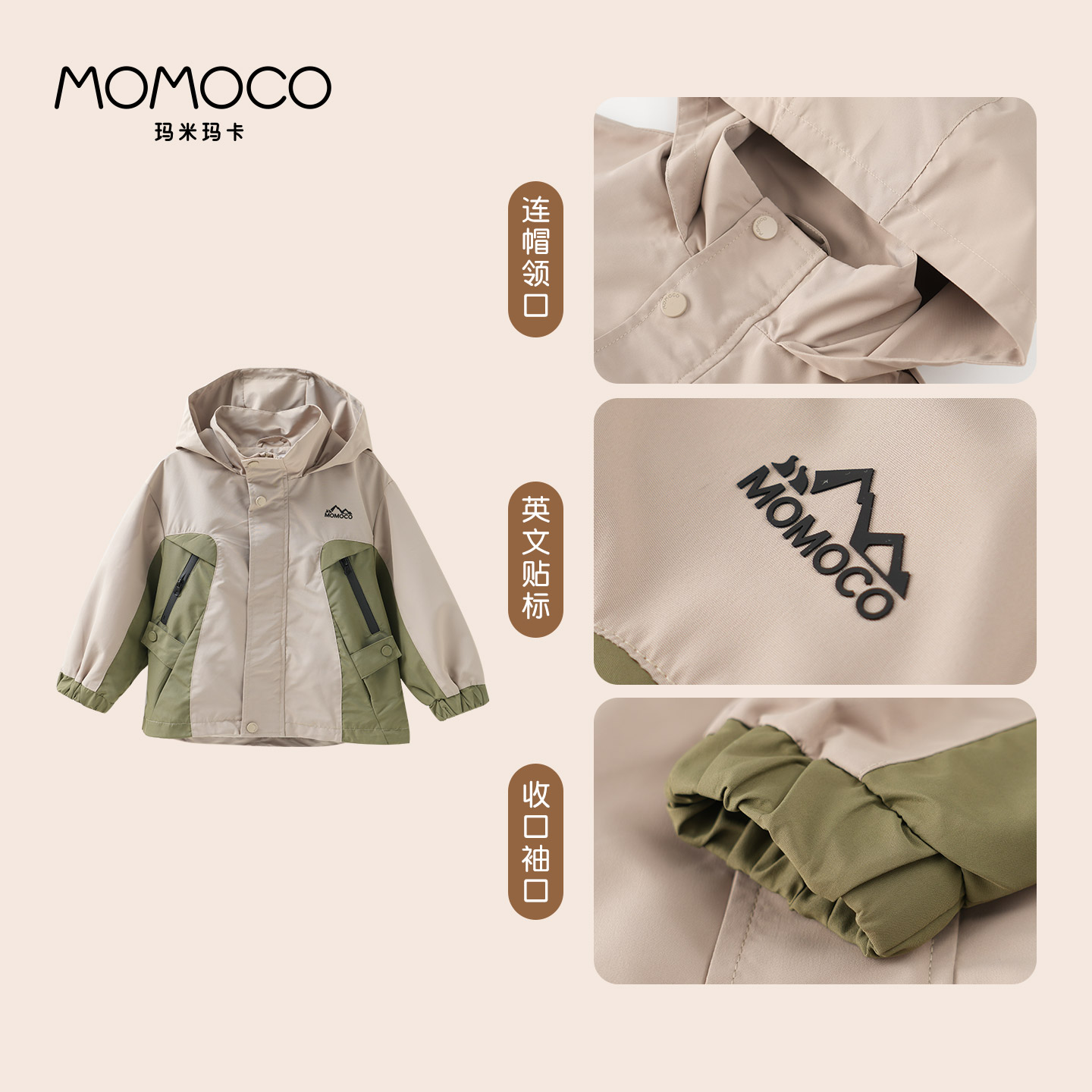 MOMOCO/玛米玛卡男童连帽外套中大童拼色时尚韩版潮77330107004