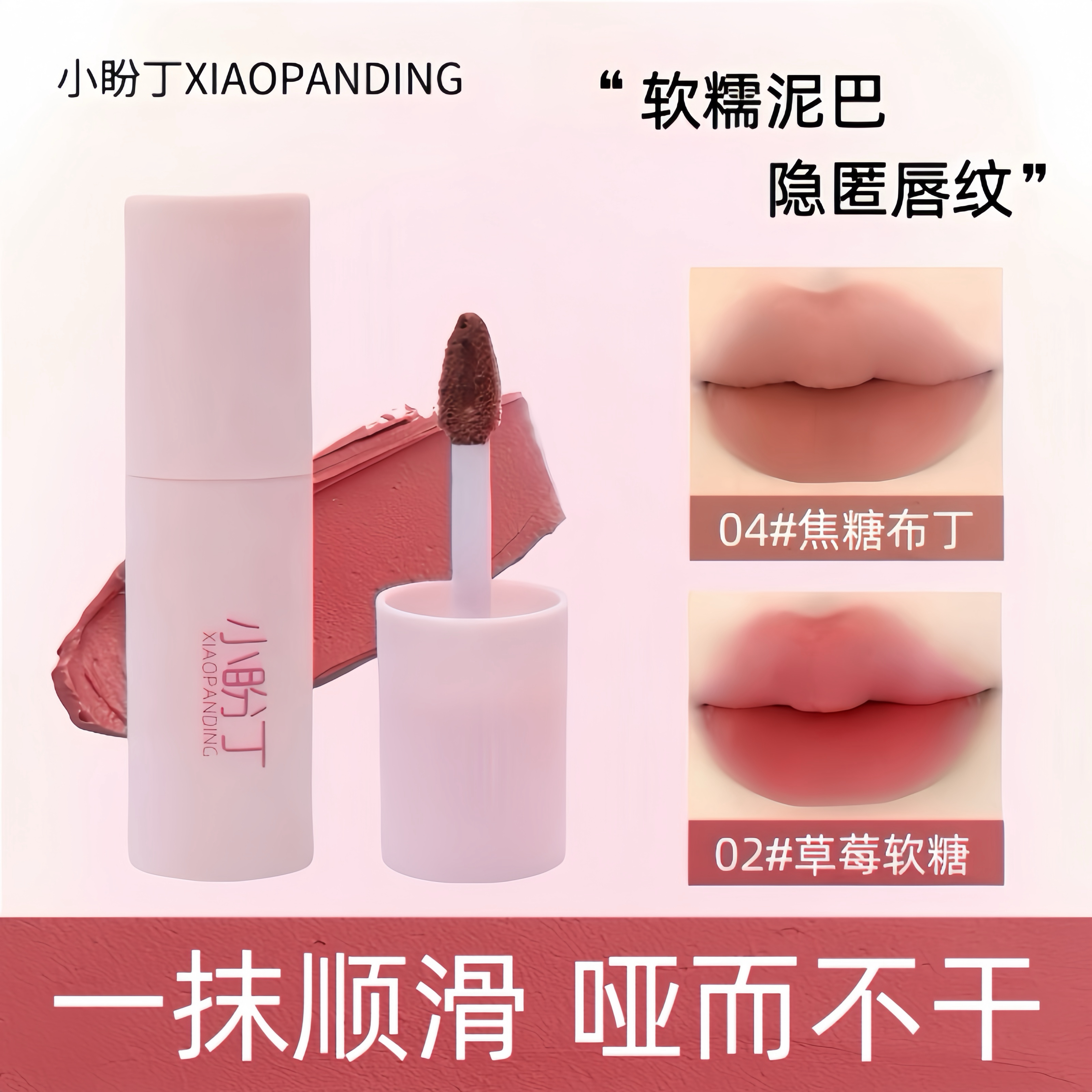 小盼丁唇泥遮盖唇纹素颜哑光雾面唇釉显白不易沾杯掉色持妆口红