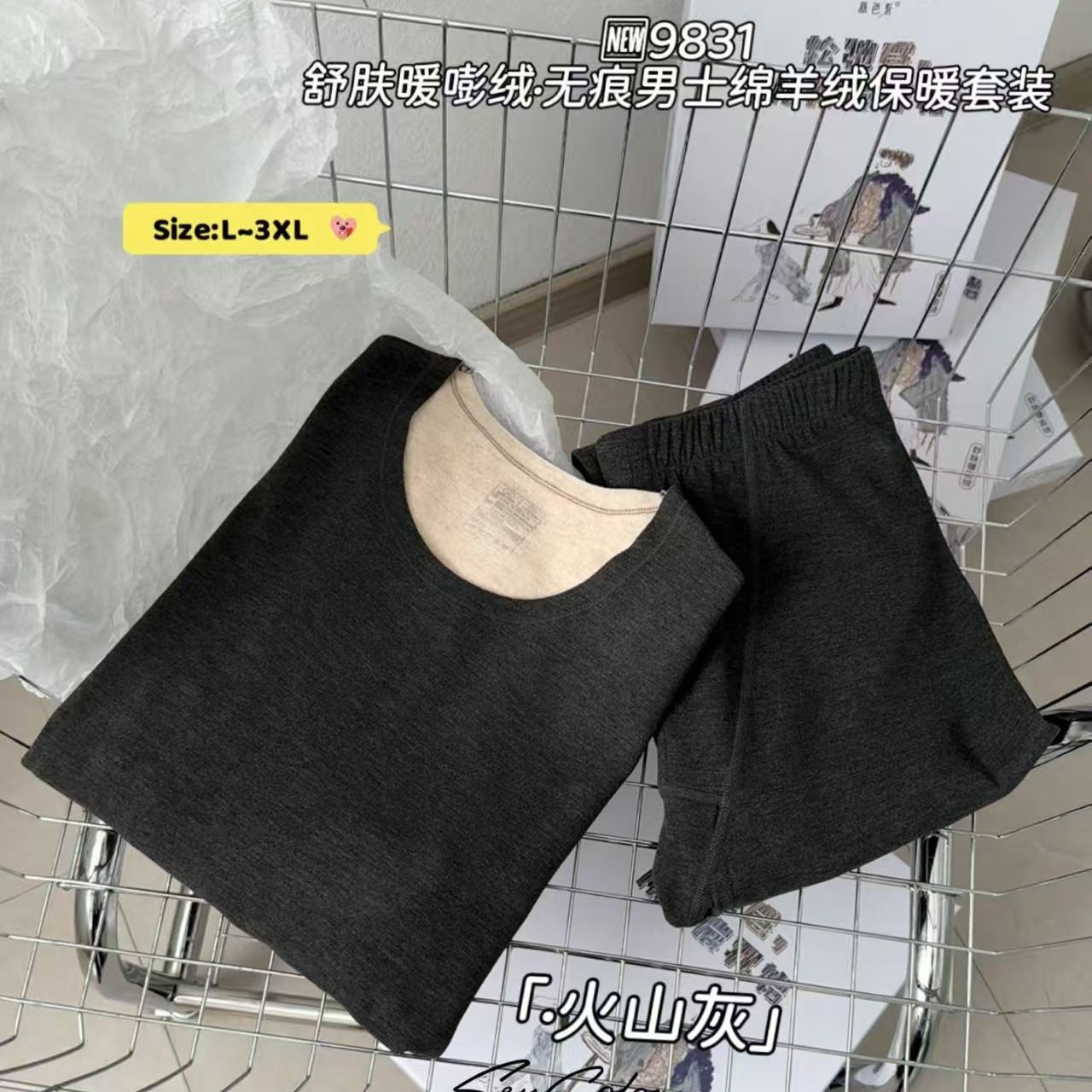 （9831）舒肤暖致膨绒无痕羊绒蚕丝基础款男士保暖套装