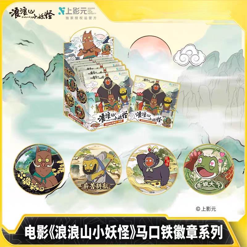 浪浪山小妖怪马口铁徽章官方正版周边玩具吧唧谷子胸章