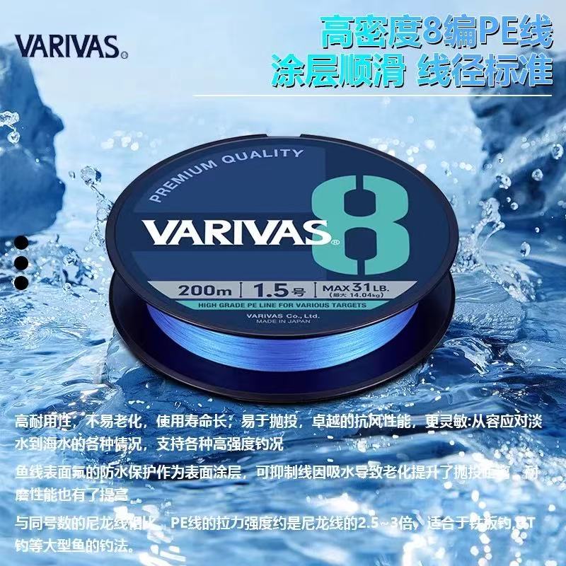 新款VARIVAS瓦利瓦斯巴里巴斯8编海蓝色PE线海钓路亚远投耐磨主线