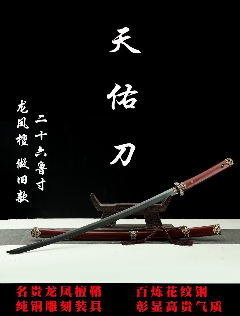 26寸天佑刀百炼花纹钢—龙凤檀款一体锻打花纹钢宝刀唐横刀未开刃