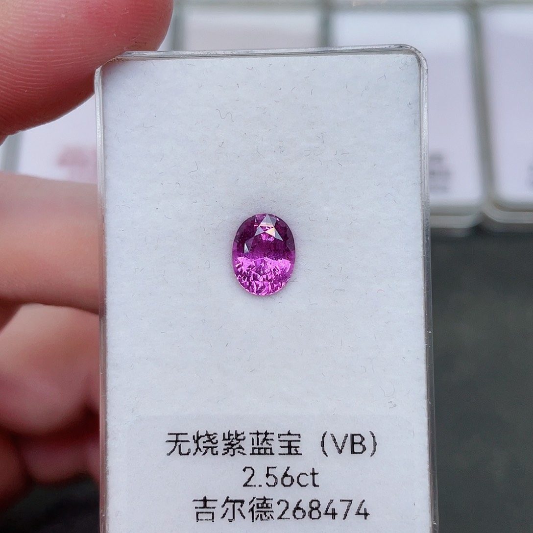 蓝宝石裸石未镶嵌2.56克拉无烧紫蓝宝吉尔德证书